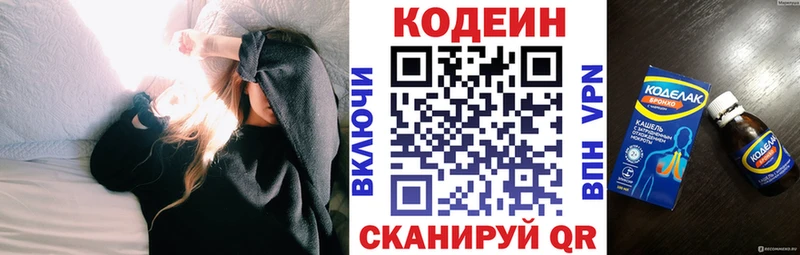 Кодеин Purple Drank  Купить закладки  Дятьково 